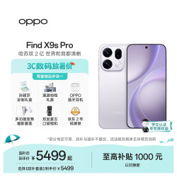 OPPO Find X9s Pro 5G手机 16GB+512GB 自在白