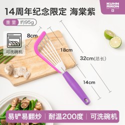 瑞士力康 硅胶锅铲 蝴蝶铲 海棠紫 14周年纪念版