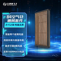 联力 B4-mATX 迷你机箱 胡桃木前面板 侧透版 黑色