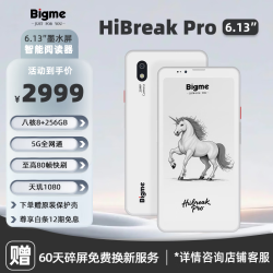 BIGME HiBreak pro  护眼 电子墨水屏阅读器  白色 8GB