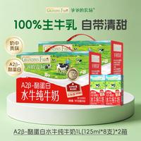 爷爷的农场 A2酪蛋白水牛奶100%纯牛乳儿童营养高钙早餐奶宝宝纯牛奶