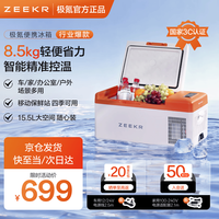 极氪 车载冰箱 便携多用 迷你冰箱 冷藏冷冻 轻音运行 防护15.5升