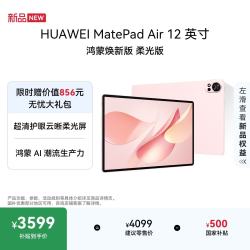 华为 MatePad Air 12英寸 鸿蒙焕新版 柔光版华为平板电脑 2.8K高刷屏 学生平板鸿蒙AI 樱语粉 12+256G