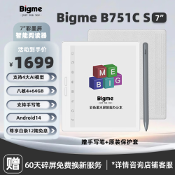 BIGME B751CS 彩墨屏 彩色墨水屏电子书阅读器  64GB