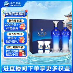 洋河 天之蓝 蓝色经典 52%vol 浓香型白酒 480ml*2瓶 礼盒装
