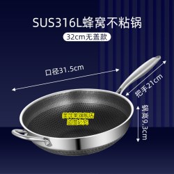 美萍莱 316 不锈钢炒锅 32cm 316L双面蜂窝屏