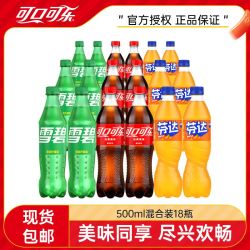 可口可乐 碳酸饮料 可乐雪碧芬达混合装 500ml*18瓶