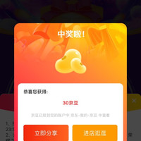 丝蓓绮京东自营旗舰店大转盘实测30京豆