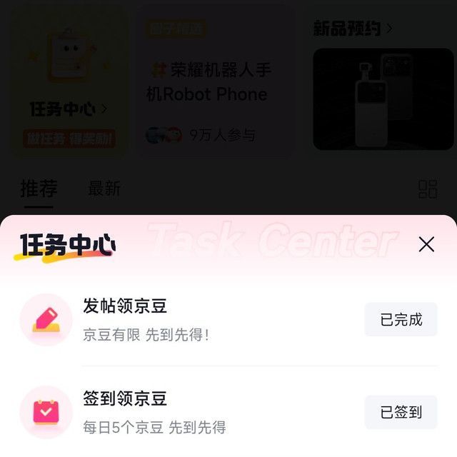「荣耀京东自营旗舰店」圈子签到5京豆发帖实测10京豆