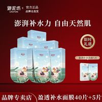 百亿补贴：御泥坊 盈透面膜补水提亮锁水清洁保湿滋润护肤品舒缓官方正品学生