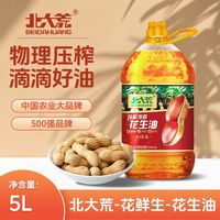 百亿补贴：北大荒 花鲜生 花生油 5L