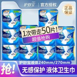 护舒宝 未来感·极护液体敏感肌系列 量多日用液体卫生巾
