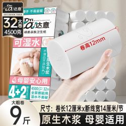 达意 卫生纸 32粗卷9斤无芯卷纸