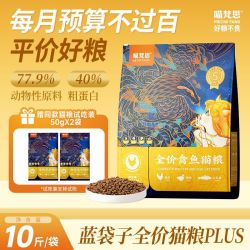 喵梵思 蓝袋子汉欧猫主粮鲜肉成猫幼猫全阶段通用猫主粮