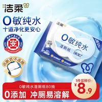 洁柔 亲肤清爽速干 湿厕纸 卷纸 80抽*1包