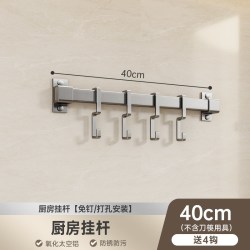 Tutima C01QH20251022 厨房调料品置物架 40cm长挂杆（带4勾） 壁挂式 免打孔