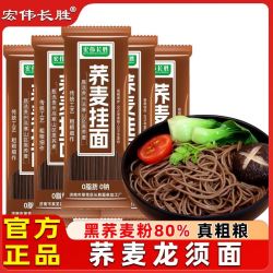 宏伟长胜 苦荞麦挂面 500g*10