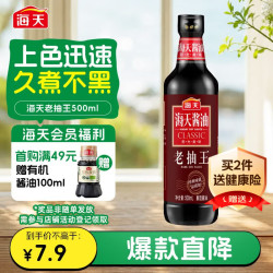 海天 老抽王 500ml