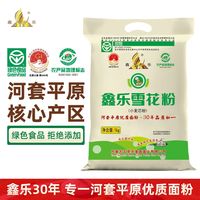 鑫乐 内蒙古河套平原雪花粉（红小麦麦芯粉）