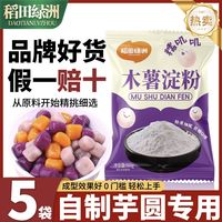 百亿补贴：稻田绿洲 木薯淀粉 芋圆粉 100g*3+30g*2