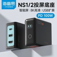 百亿补贴：海备思 适用Switch2便携底座100W氮化镓充电器插头NS2拓展坞扩HDMI