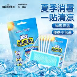 海氏海诺 冰凉贴降温贴夏季冰贴消清凉贴凉贴手机降温散热贴10贴/盒