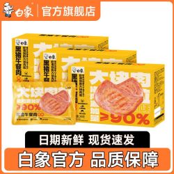 白象 即食午餐肉 100g*3+30g*2