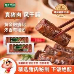 龙大 干香肠 风干猪肉腊肠