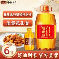 百亿补贴：胡姬花 真多香一级压榨花生油 家用古法小榨