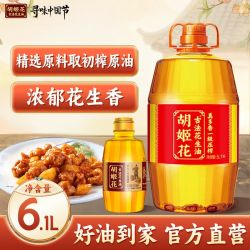 胡姬花 真多香一级压榨花生油 家用古法小榨