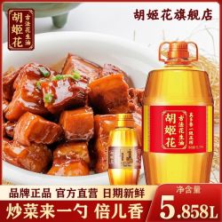 胡姬花 古法花生油