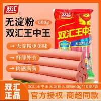 百亿补贴：双汇 王中王无淀粉火腿肠