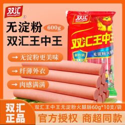 双汇 王中王无淀粉火腿肠