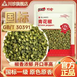 川珍 一级青花椒 40g 四川特麻香料调味料