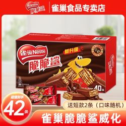 雀巢 脆脆鲨巧克力味威化饼干 40条盒装