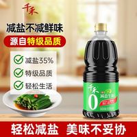 百亿补贴：千禾 零添加减盐35%特级生抽1.28L*2桶