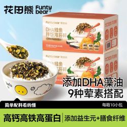 花田熊 DHA鳕鱼海苔碎拌饭紫菜 儿童早餐 高钙寿司材料饭团