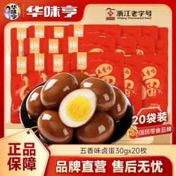 华味亨 五香卤蛋10枚/18枚鸡蛋茶叶蛋泡面伴侣零食小吃熟食卤味