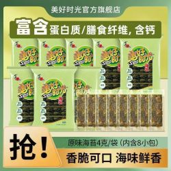 美好时光 经典原味海苔箱装 即食紫菜拌饭 儿童休闲零食