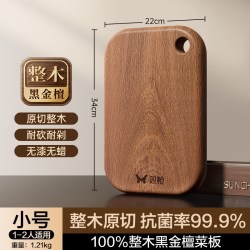 双枪 黑金檀木砧板 圆形实木切菜板 340*220*22mm