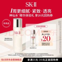 SK-II 神仙水精华 10ml