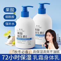 LECTOURE PURE 身体乳果酸保湿滋润补水保湿持久留香秋冬烟酰胺去鸡皮维生素全身