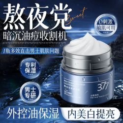 韩方五谷 377男士美白面霜补水保湿控油熬夜去黄提亮清爽不油腻