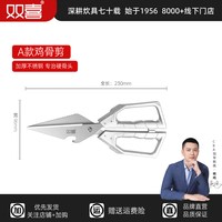 双喜 SXJD023 厨房专用鸡骨剪刀 食品级不锈钢锋利家用