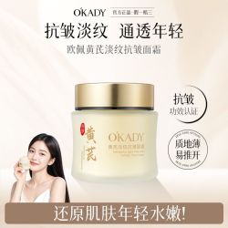 欧佩 黄芪霜老牌子国货补水保湿滋润抗皱滋养淡纹面霜妈妈50到60岁