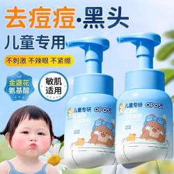 OPOSi 儿童洗面奶学生专用宝宝洁面乳温和氨基酸清洁慕斯青少年洁面泡泡