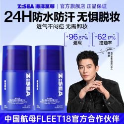 海洋至尊 ZSEA男士素颜霜遮瑕膏控油官方正品bb霜粉底液痘印专用