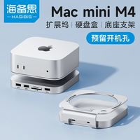 百亿补贴：海备思 macmini M4/M4 Pro扩展坞typec拓展底座扩容M.2硬盘盒转换