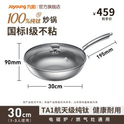 九阳 CF32-C977(GB) 纯钛炒锅 30cm 无涂层
