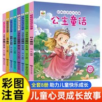 《经典心灵成长故事:儿童365夜童话睡前故事书》彩图注音版